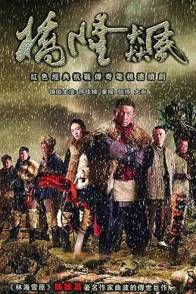桥隆飙 (2010)-千尺浪