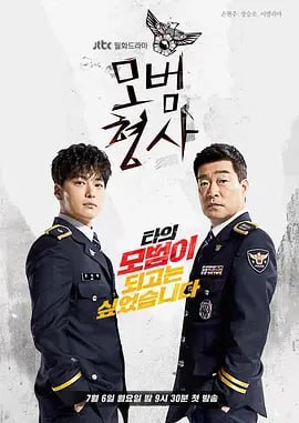 模范刑警 모범형사 (2020)-千尺浪