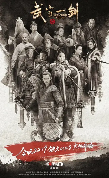 武当一剑 (2021)-千尺浪