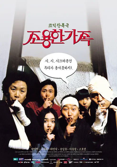 死不张扬离奇失魂事件 조용한 가족 (1998)