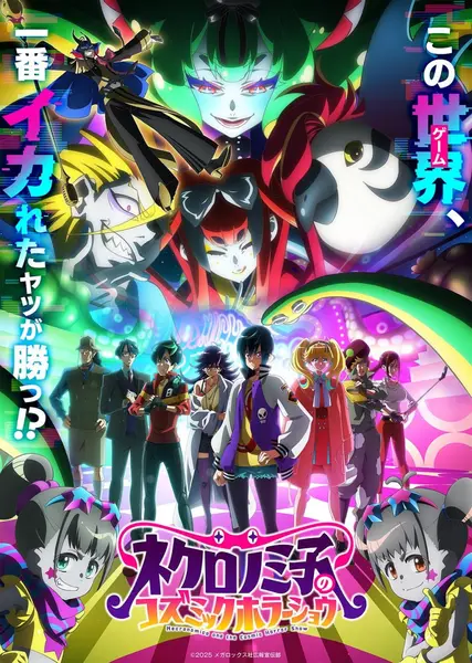 死灵书巫女的宇宙恐怖秀 全12集 日语中字 2025 1080P【日漫】-千尺浪