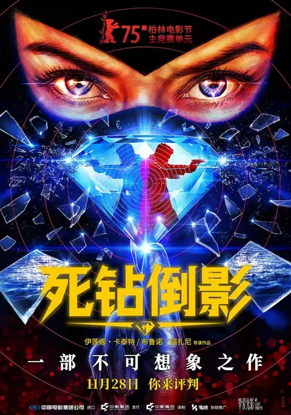 死钻倒影 Reflet dans un Diamant Mort (2025)-千尺浪