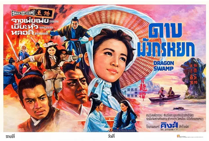 毒龙潭 毒龍潭 (1969)