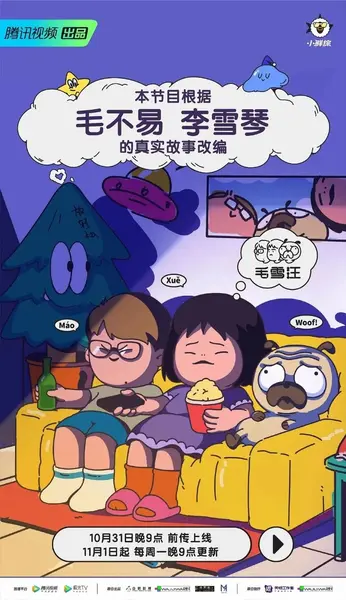 毛雪汪2026   更0819 [综艺][内附往期]-千尺浪