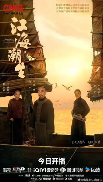江海潮生 更19 [2026]