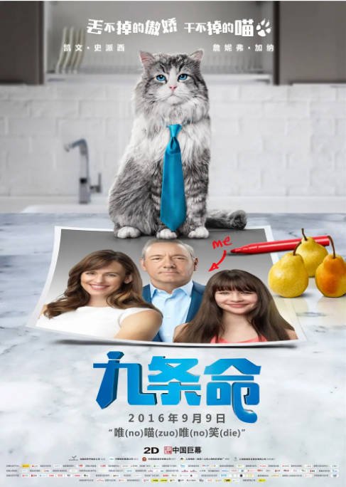 法国电影《九条命》（2016）喜剧 / 家庭 / 奇幻 豆瓣6.9[夸克网盘]-千尺浪