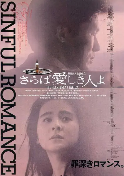 泪眼煞星 さらば愛しき人よ (1987)-千尺浪