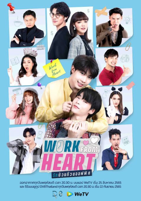 [泰剧]《乱爱办公室》（2022）[夸克网盘]-千尺浪
