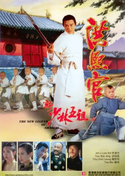 洪熙官 (1994)-千尺浪