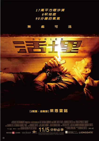 活埋 Buried (2010)-千尺浪
