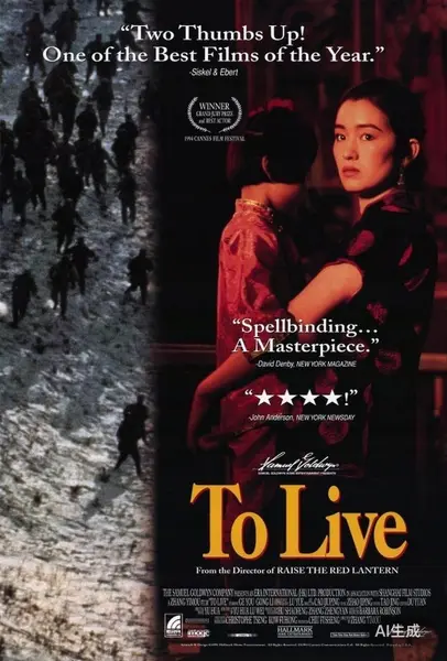 活着 1994 1080P 9.3分 张艺谋/葛优-千尺浪
