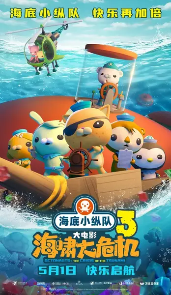 海底小纵队：海啸大危机 (2025)-千尺浪