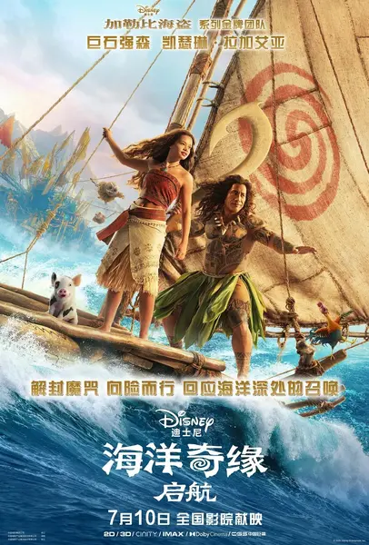 海洋奇缘：启航 Moana(2026) 【真人版】-千尺浪