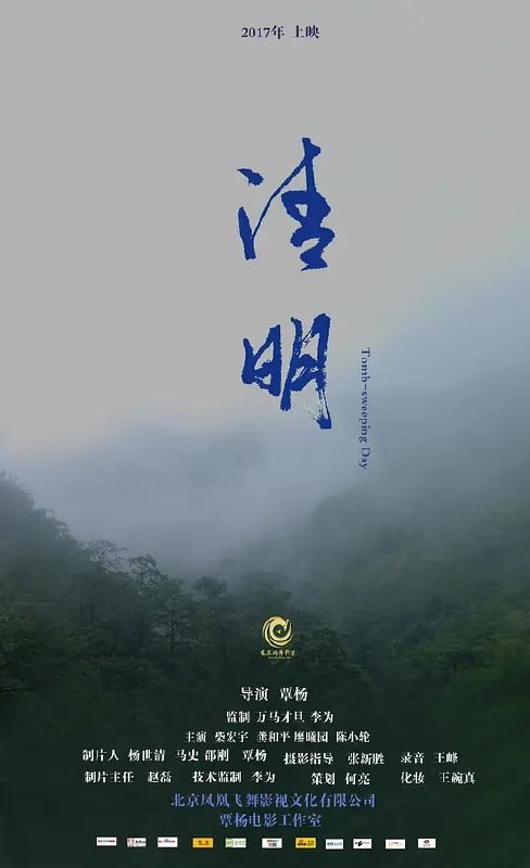 清明 (2021)-千尺浪