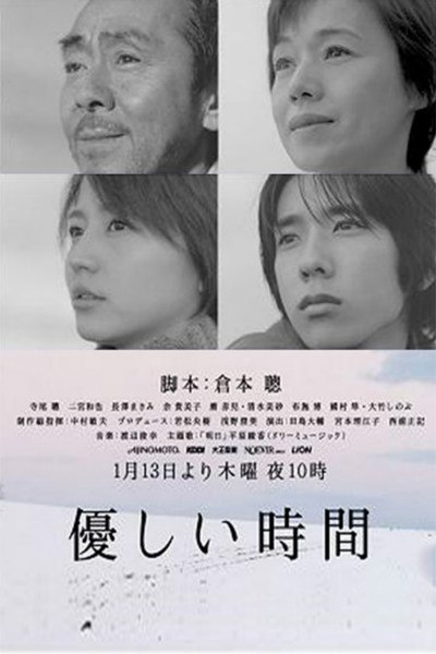 温柔时刻 全11集 日语中字 2005 720P【日剧】-千尺浪
