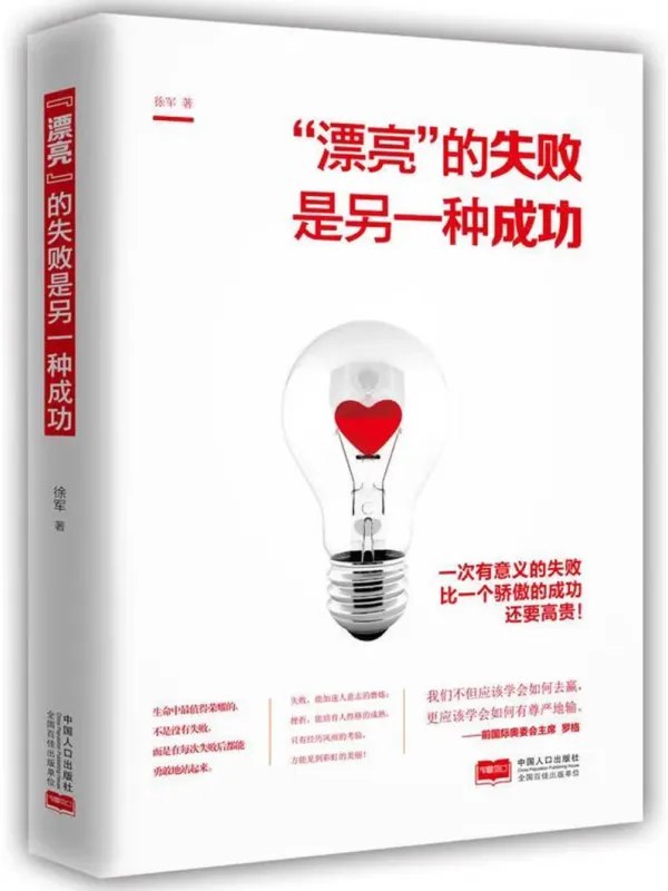 漂亮的失败是另一种成功-千尺浪