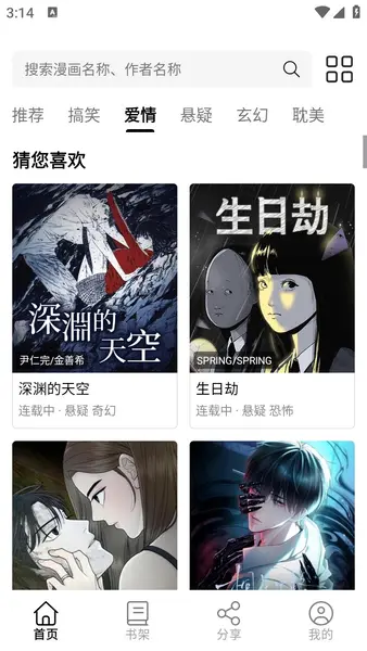 漫屿 v5.1.0 免费高清漫画，去广告纯净版
