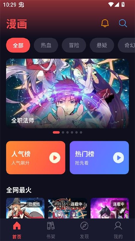 漫星空 v1.0.31 免费高清漫画,去广告纯净版