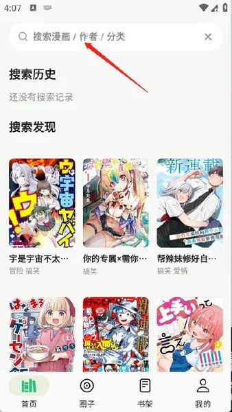 漫舍 v1.6.0 免费高清漫画,去广告纯净版-千尺浪