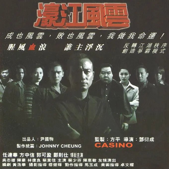 濠江风云 濠江風雲 (1998)-千尺浪