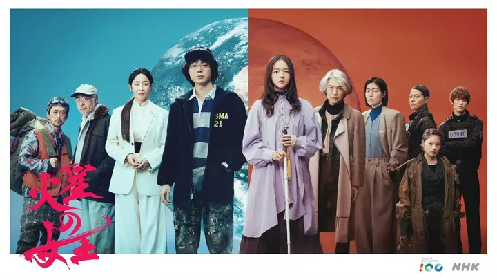 火星女王 火星の女王 (2025)  [1080p] [日语中字] [日剧] [更新03集]