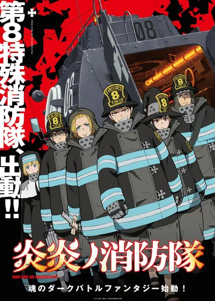 炎炎消防队 全3季 日语中字 2019-2025 1080P【日漫】
