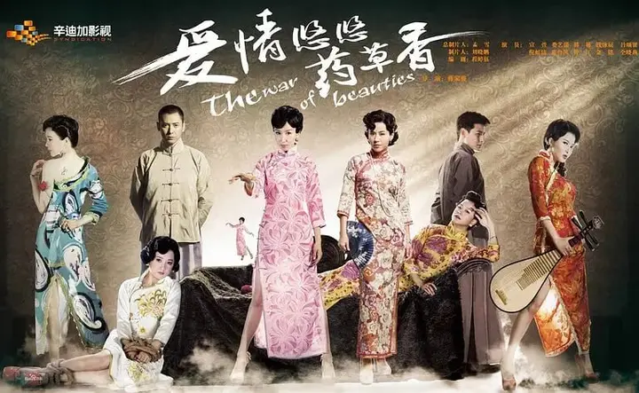 爱情悠悠药草香 (2013)-千尺浪