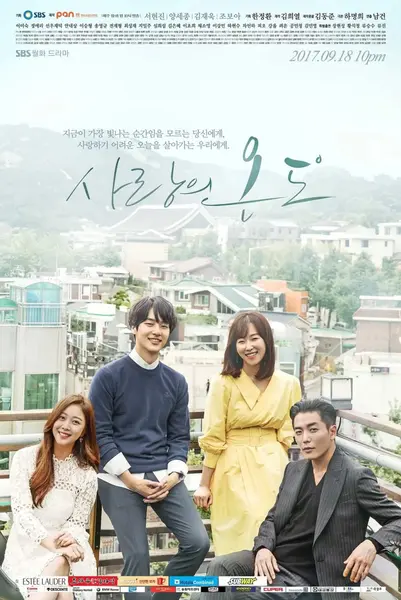 爱情的温度 사랑의 온도 (2017)