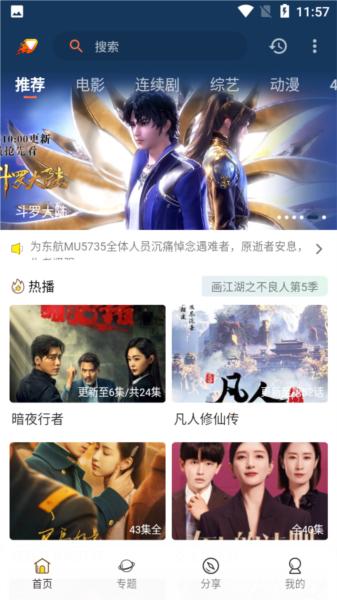 爱电影 v6.8.6 超清影视播放软件，去广告版