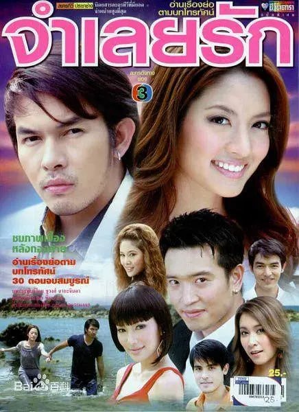 爱的被告 จำเลยรัก (2008)-千尺浪