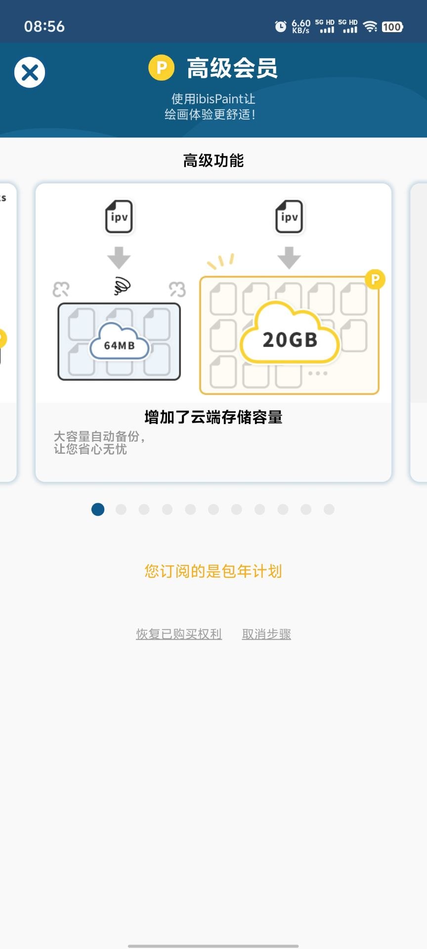 爱笔思画X v14.0.9 专业插画绘图工具，解锁高级版-千尺浪