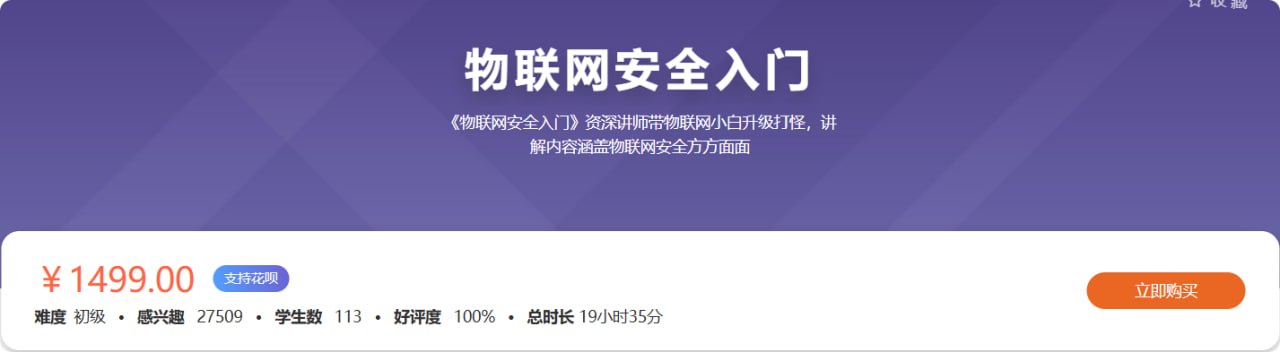 【看雪论坛】物联网安全入门-千尺浪