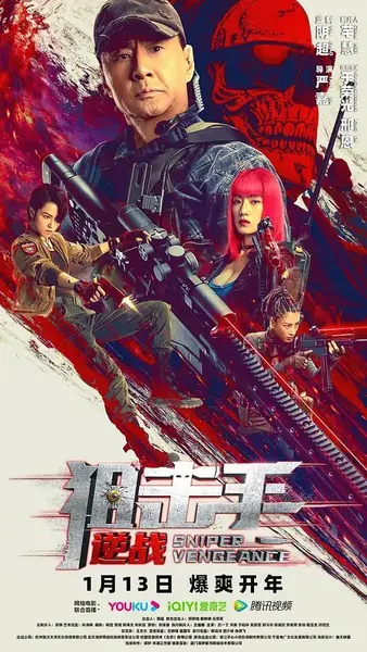 狙击手：逆战 (2023)-千尺浪