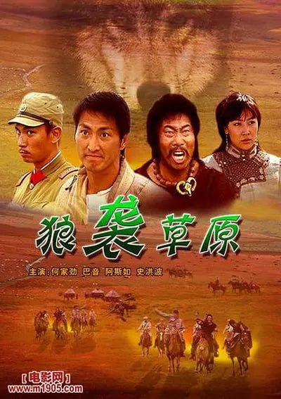 狼袭草原 (2005)