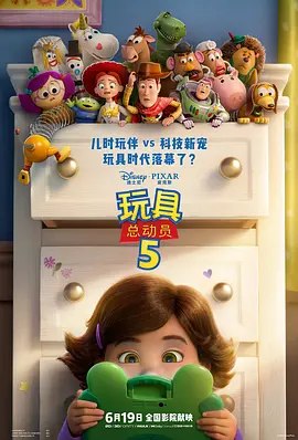 玩具总动员5 Toy Story 5 (2026)【4K+1080】【附1-4季】-千尺浪