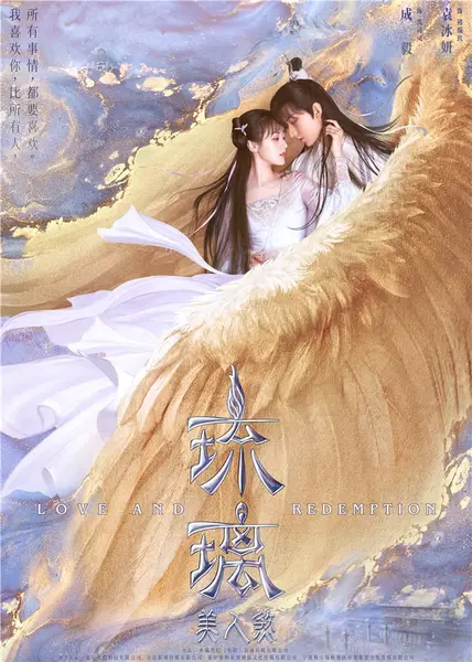 琉璃 全59集 国语中字 2020 1080P【国剧】-千尺浪