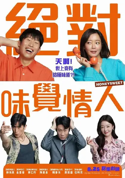 甜蜜蜜：7510 달짝지근해: 7510 (2023)-千尺浪