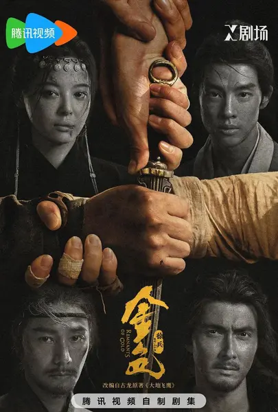 电视剧：金色 (2026)辛芷蕾 / 尹昉 / 陈坤 / 高伟光  更新至5集-千尺浪
