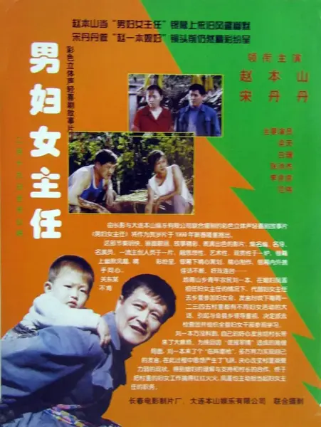 男妇女主任 (1999)-千尺浪