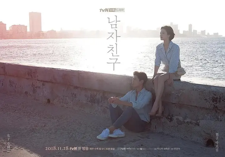 男朋友 남자친구 (2018)