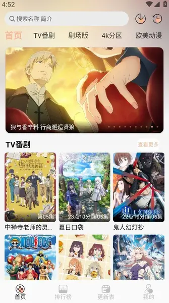 番薯动漫 v1.0.5 免费动漫追番,去广告纯净版