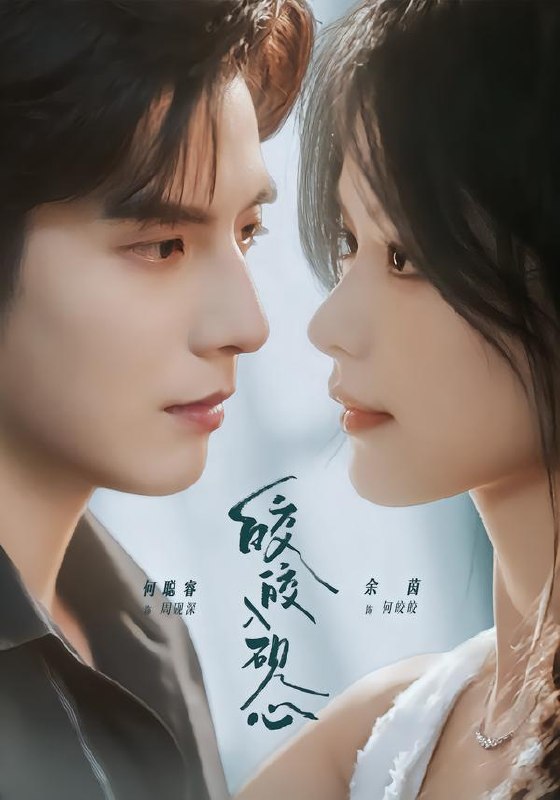 皎皎入砚心（74集）何聪睿＆余茵（1080P）|短剧