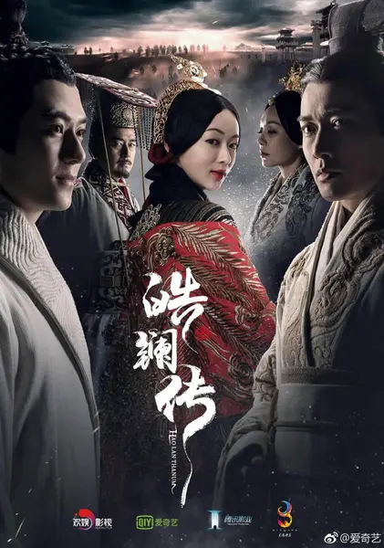 皓镧传 (2019)