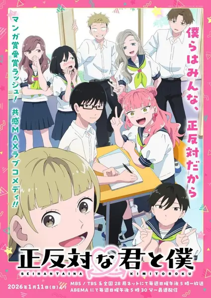 相反的你和我 全12集 日语简中 极影字幕组 2026 1080P【日漫】-千尺浪
