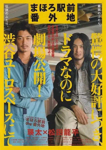 真幌站前番外地 全10集+电影版 日语中字 2011-2014 720P【日剧】-千尺浪