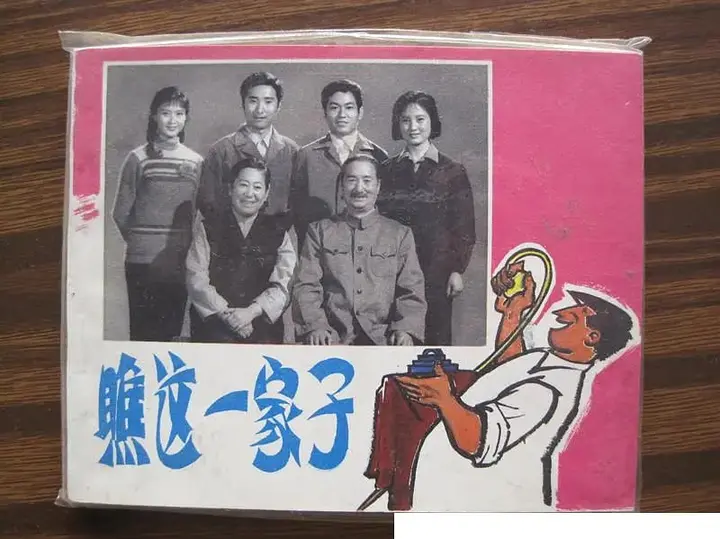 瞧这一家子 (1979)-千尺浪