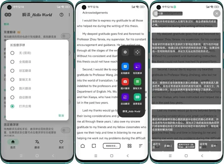瞬译 v7.5.00201 Instant Translate,即时翻译屏幕,解锁高级版-千尺浪