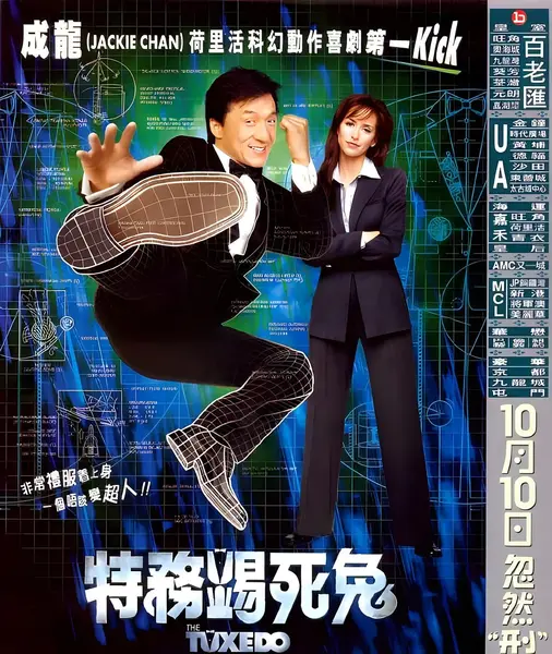 神奇燕尾服 The Tuxedo (2002)-千尺浪