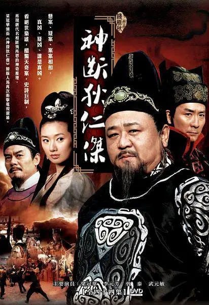 神断狄仁杰 (2010)-千尺浪