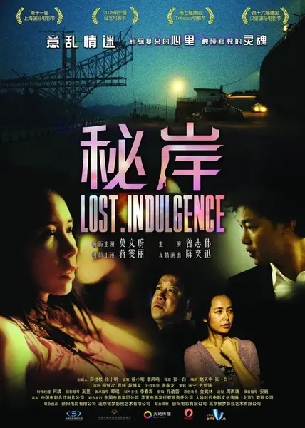 秘岸 (2009)